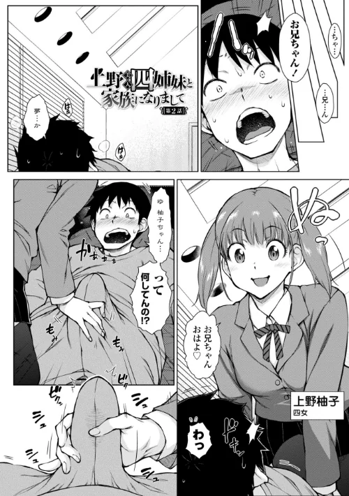 どすけべ美人四姉妹ハーレムにようこそ！【デジタル版】[作]五十嵐唱乃/〈エロ漫画〉 試し読みサンプル 4ページ目
