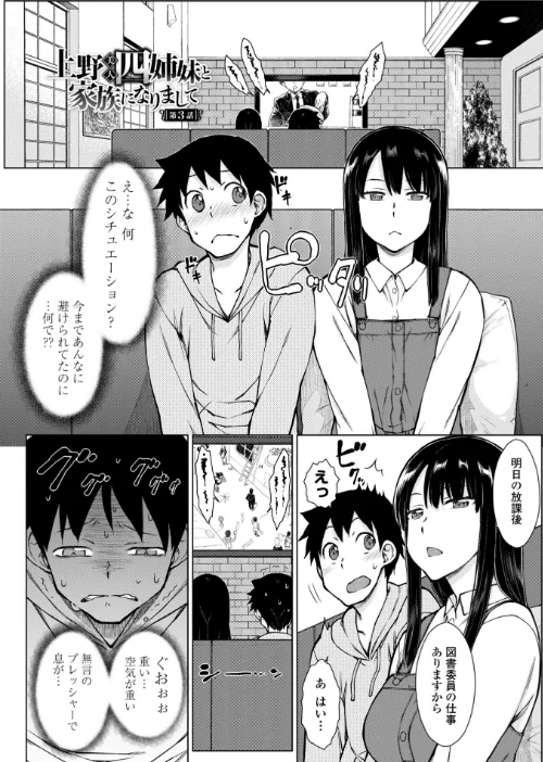 どすけべ美人四姉妹ハーレムにようこそ！【デジタル版】[作]五十嵐唱乃/〈エロ漫画〉 試し読みサンプル 6ページ目
