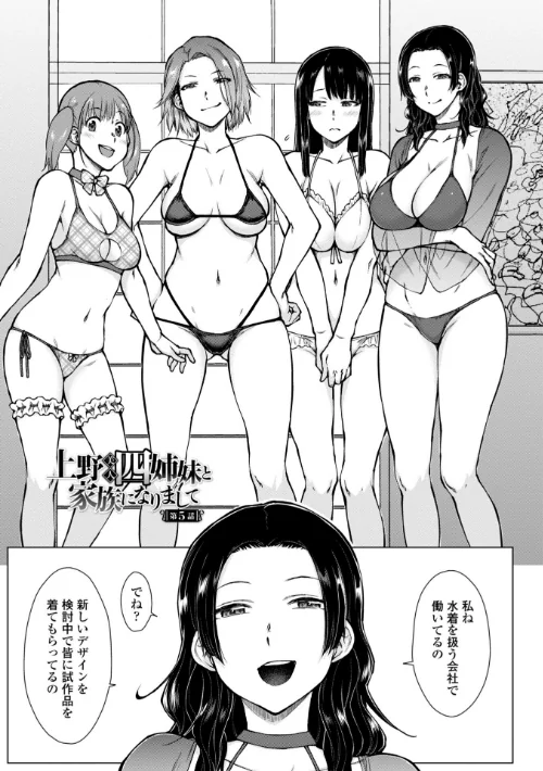 どすけべ美人四姉妹ハーレムにようこそ！【デジタル版】[作]五十嵐唱乃/〈エロ漫画〉 試し読みサンプル 10ページ目