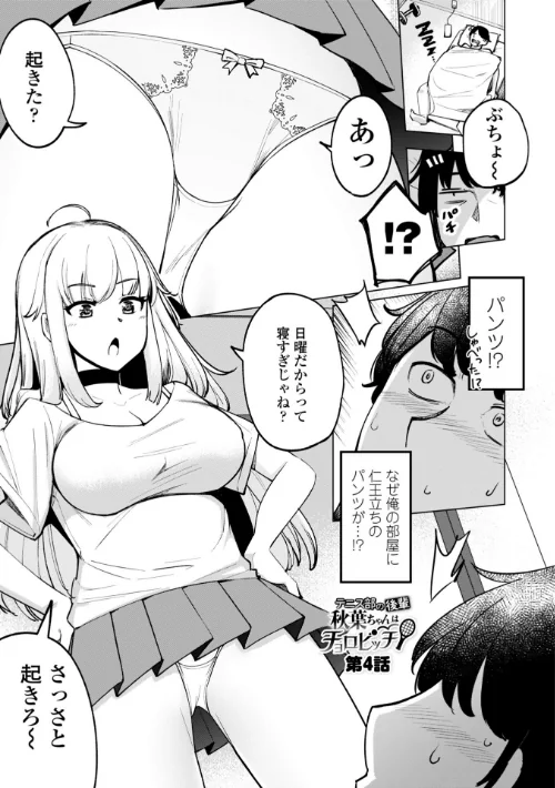テニス部の後輩秋葉ちゃんは淫乱（チョロ）ビッチ 【FANZA限定】【デジタル特装版】[作]一本杭/〈エロ漫画〉 試し読みサンプル 9ページ目