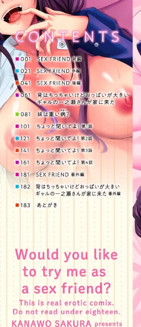 私をセフレにしてみない？ 【FANZA限定】【デジタル特装版】[作]左倉かなを/〈エロ漫画〉 試し読みサンプル 2ページ目