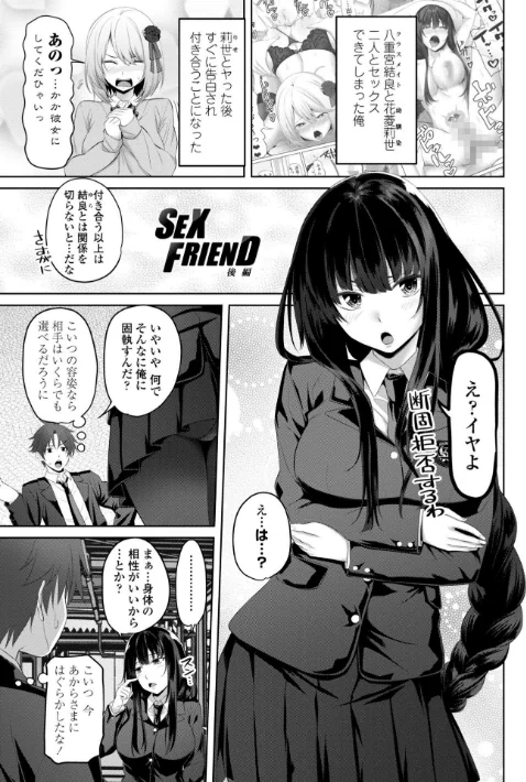 私をセフレにしてみない？ 【FANZA限定】【デジタル特装版】[作]左倉かなを/〈エロ漫画〉 試し読みサンプル 7ページ目