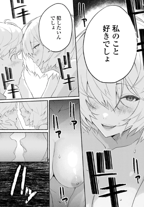 欲望のままに（単話）[作]齋藤燕/〈エロ漫画〉 試し読みサンプル 2ページ目