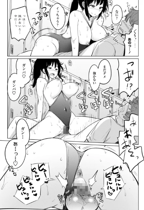 水泳部の上野先輩はハメられたい-通常版-[作]一本杭/〈エロ漫画〉 試し読みサンプル 15ページ目