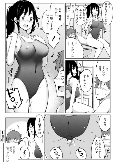 水泳部の上野先輩はハメられたい-通常版-[作]一本杭/〈エロ漫画〉 試し読みサンプル 20ページ目