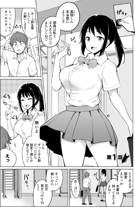 水泳部の上野先輩はハメられたい-通常版-[作]一本杭/〈エロ漫画〉 試し読みサンプル 3ページ目