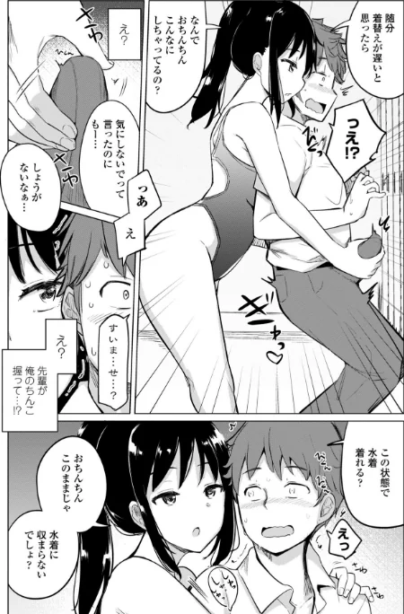 水泳部の上野先輩はハメられたい-通常版-[作]一本杭/〈エロ漫画〉 試し読みサンプル 6ページ目
