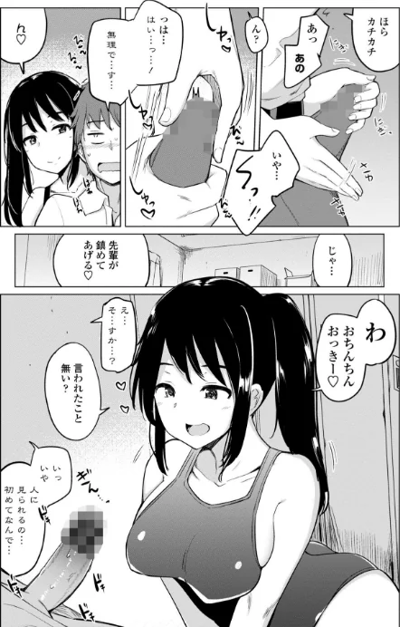 水泳部の上野先輩はハメられたい-通常版-[作]一本杭/〈エロ漫画〉 試し読みサンプル 7ページ目