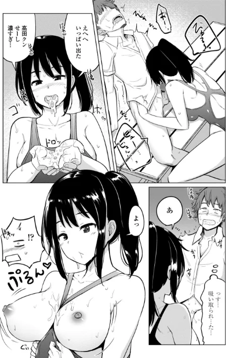 水泳部の上野先輩はハメられたい-通常版-[作]一本杭/〈エロ漫画〉 試し読みサンプル 10ページ目