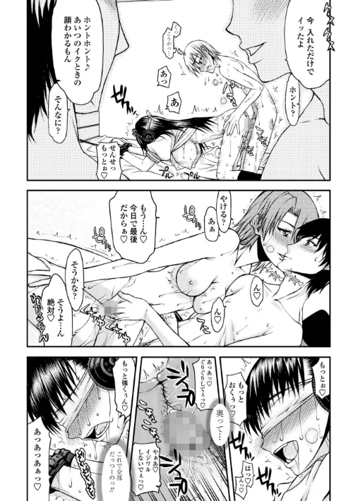 ハメデレびっちぃ【デジタル版】[作]佐藤登志雄/〈エロ漫画〉 試し読みサンプル 19ページ目