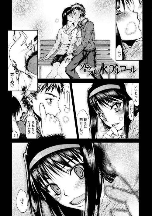 ハメデレびっちぃ【デジタル版】[作]佐藤登志雄/〈エロ漫画〉 試し読みサンプル 8ページ目