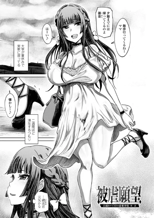 被虐願望〜自撮りマゾJDの日常【デジタル特装版】[作]まるキ堂/〈エロ漫画〉 試し読みサンプル 2ページ目