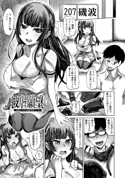 被虐願望〜自撮りマゾJDの日常【デジタル特装版】[作]まるキ堂/〈エロ漫画〉 試し読みサンプル 4ページ目