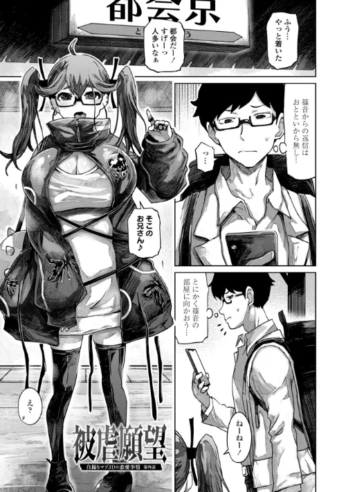 被虐願望〜自撮りマゾJDの日常【デジタル特装版】[作]まるキ堂/〈エロ漫画〉 試し読みサンプル 8ページ目