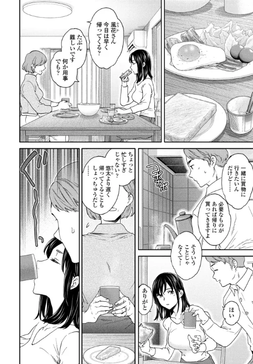 よりみち（単話）[作]Cuvie/〈エロ漫画〉 試し読みサンプル 2ページ目