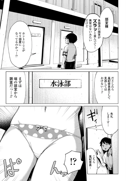 後輩甘やかしハーレムin風紀委員会（単話）[作]一本杭/〈エロ漫画〉 試し読みサンプル 5ページ目