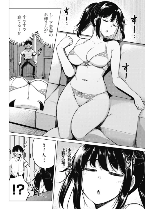 後輩甘やかしハーレムin風紀委員会（単話）[作]一本杭/〈エロ漫画〉 試し読みサンプル 6ページ目