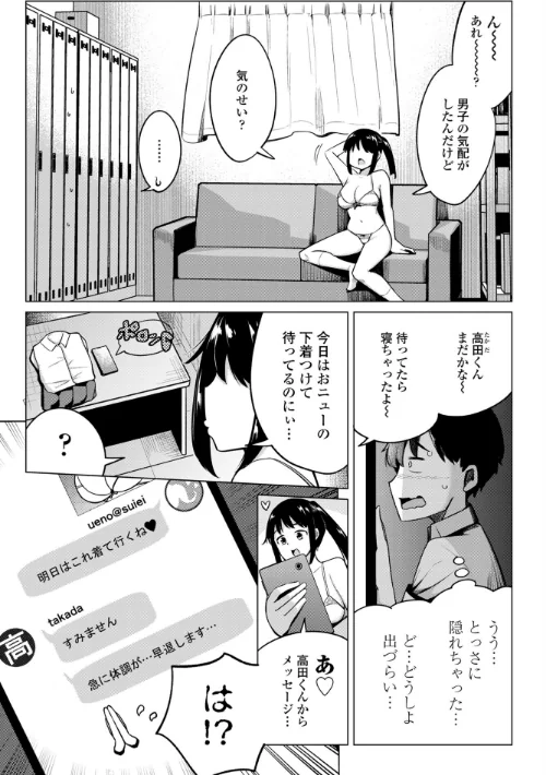 後輩甘やかしハーレムin風紀委員会（単話）[作]一本杭/〈エロ漫画〉 試し読みサンプル 7ページ目