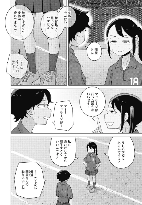 同級生マッサージ（単話）[作]はがー/〈エロ漫画〉 試し読みサンプル 2ページ目