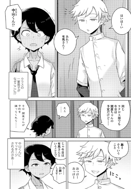 同級生マッサージ（単話）[作]はがー/〈エロ漫画〉 試し読みサンプル 4ページ目