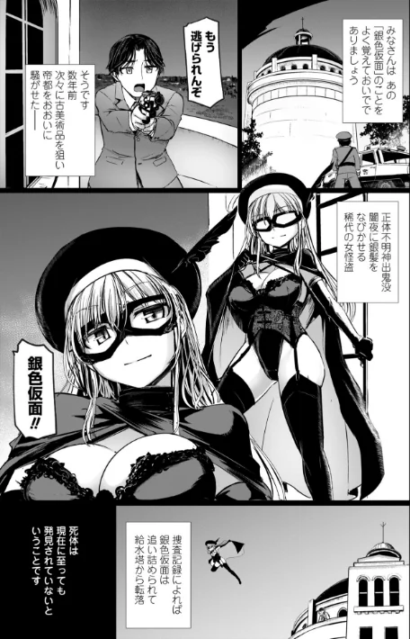 麗女怪盗は名探偵を寵愛する-天智探偵の麗女シリーズ-【デジタル版】[作]時浜次郎/〈エロ漫画〉 試し読みサンプル 5ページ目
