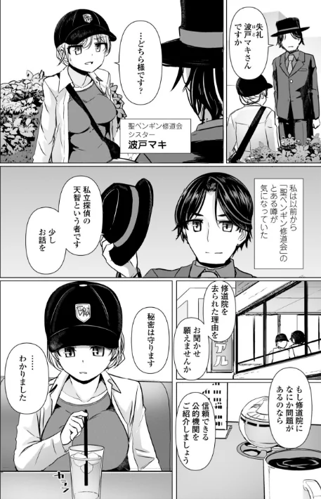 麗女怪盗は名探偵を寵愛する-天智探偵の麗女シリーズ-【デジタル版】[作]時浜次郎/〈エロ漫画〉 試し読みサンプル 7ページ目