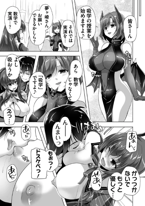 もっと！孕ませ！炎のおっぱい異世界超エロ◇サキュバス学園！ Adult Edition【FANZA限定特典付】[作]西崎えいむ みるくふぁくとりー/〈エロ漫画〉 試し読みサンプル 11ページ目