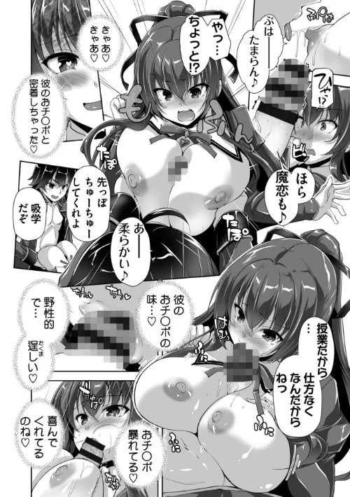 もっと！孕ませ！炎のおっぱい異世界超エロ◇サキュバス学園！ Adult Edition【FANZA限定特典付】[作]西崎えいむ みるくふぁくとりー/〈エロ漫画〉 試し読みサンプル 12ページ目