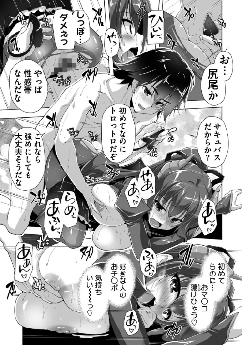 もっと！孕ませ！炎のおっぱい異世界超エロ◇サキュバス学園！ Adult Edition【FANZA限定特典付】[作]西崎えいむ みるくふぁくとりー/〈エロ漫画〉 試し読みサンプル 15ページ目