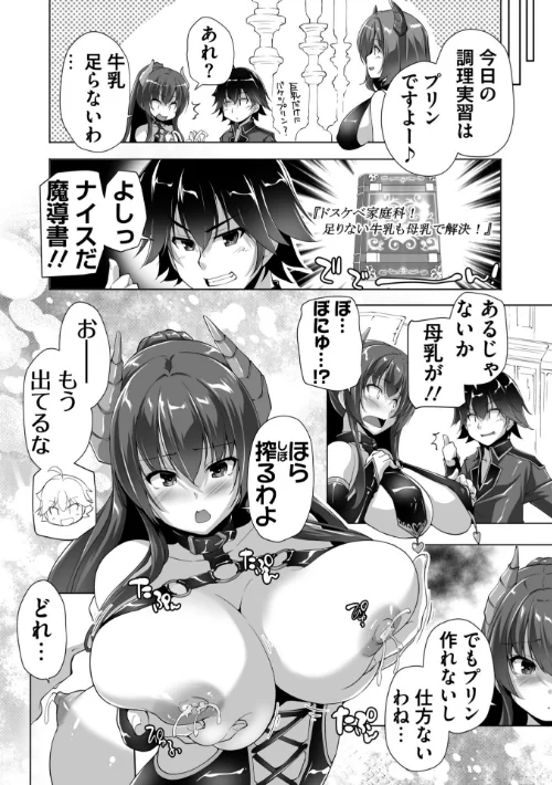 もっと！孕ませ！炎のおっぱい異世界超エロ◇サキュバス学園！ Adult Edition【FANZA限定特典付】[作]西崎えいむ みるくふぁくとりー/〈エロ漫画〉 試し読みサンプル 18ページ目