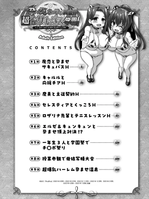 もっと！孕ませ！炎のおっぱい異世界超エロ◇サキュバス学園！ Adult Edition【FANZA限定特典付】[作]西崎えいむ みるくふぁくとりー/〈エロ漫画〉 試し読みサンプル 4ページ目