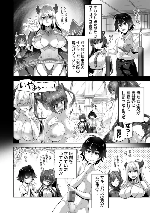 もっと！孕ませ！炎のおっぱい異世界超エロ◇サキュバス学園！ Adult Edition【FANZA限定特典付】[作]西崎えいむ みるくふぁくとりー/〈エロ漫画〉 試し読みサンプル 6ページ目
