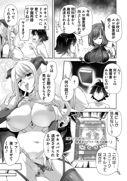 もっと！孕ませ！炎のおっぱい異世界超エロ◇サキュバス学園！ Adult Edition【FANZA限定特典付】[作]西崎えいむ みるくふぁくとりー/〈エロ漫画〉 試し読みサンプル 7ページ目