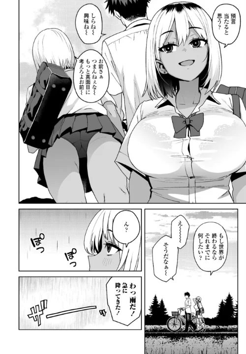 世紀末の夏（単話）[作]たまごろー/〈エロ漫画〉 試し読みサンプル 2ページ目