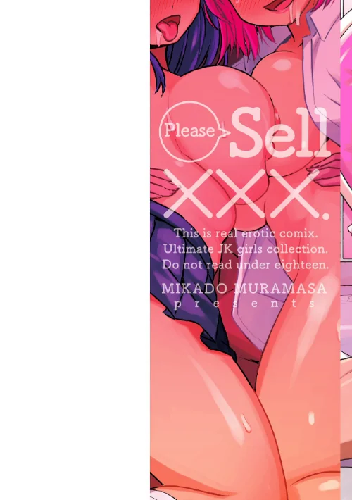 お兄さん ×××売ってください【デジタル版】[作]村正みかど/〈エロ漫画〉 試し読みサンプル 2ページ目