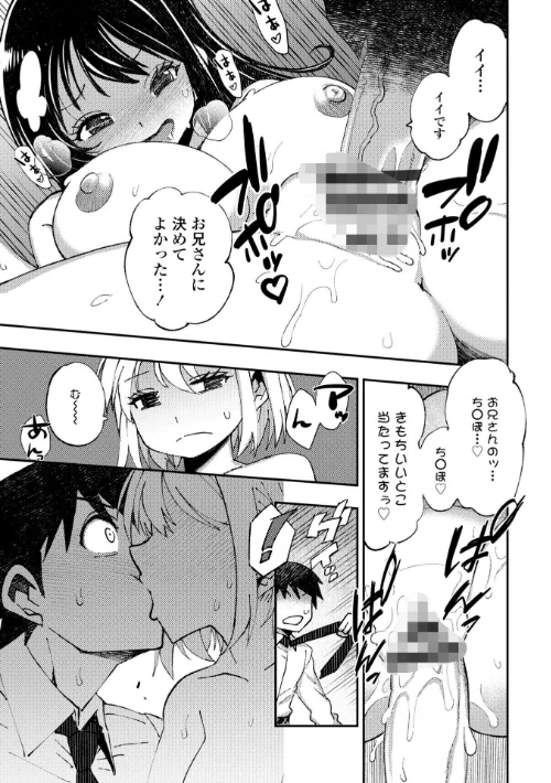 お兄さん ×××売ってください【デジタル版】[作]村正みかど/〈エロ漫画〉 試し読みサンプル 11ページ目