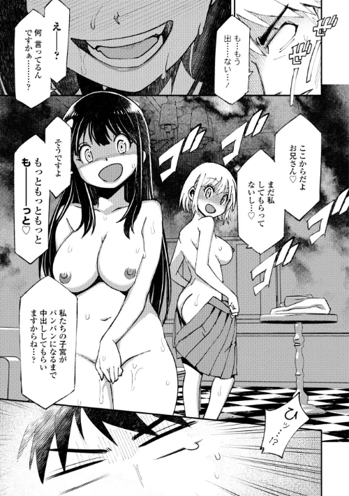 お兄さん ×××売ってください【デジタル版】[作]村正みかど/〈エロ漫画〉 試し読みサンプル 15ページ目