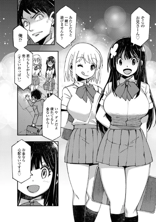 お兄さん ×××売ってください【デジタル版】[作]村正みかど/〈エロ漫画〉 試し読みサンプル 3ページ目