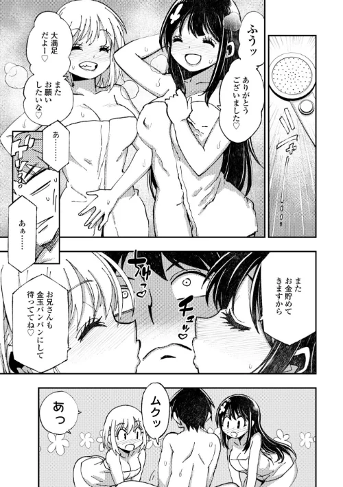 お兄さん ×××売ってください【デジタル版】[作]村正みかど/〈エロ漫画〉 試し読みサンプル 25ページ目