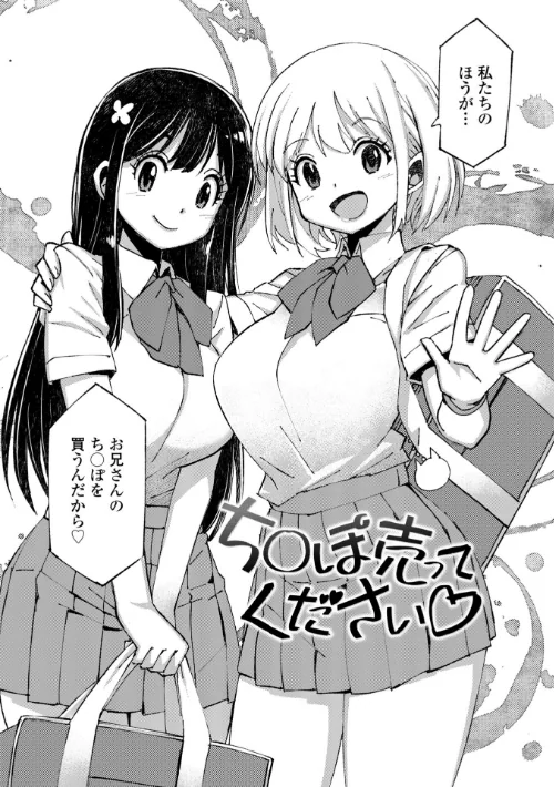お兄さん ×××売ってください【デジタル版】[作]村正みかど/〈エロ漫画〉 試し読みサンプル 4ページ目