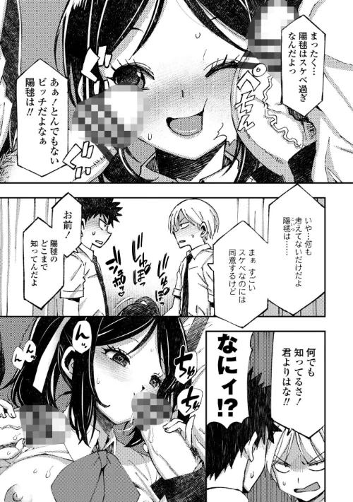 お兄さん ×××売ってください【デジタル版】[作]村正みかど/〈エロ漫画〉 試し読みサンプル 32ページ目