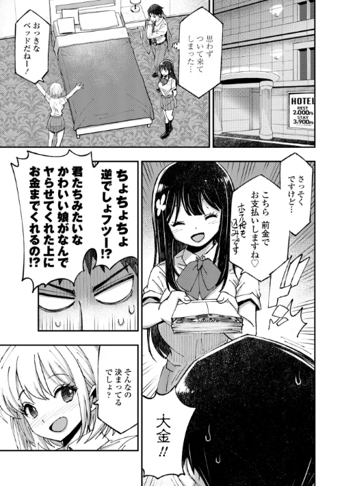 お兄さん ×××売ってください【デジタル版】[作]村正みかど/〈エロ漫画〉 試し読みサンプル 5ページ目