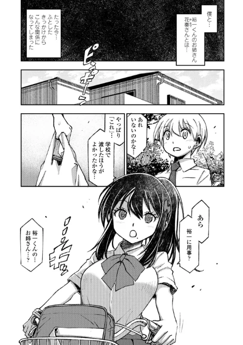 お兄さん ×××売ってください【デジタル版】[作]村正みかど/〈エロ漫画〉 試し読みサンプル 47ページ目