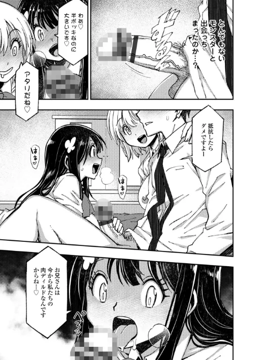 お兄さん ×××売ってください【デジタル版】[作]村正みかど/〈エロ漫画〉 試し読みサンプル 7ページ目