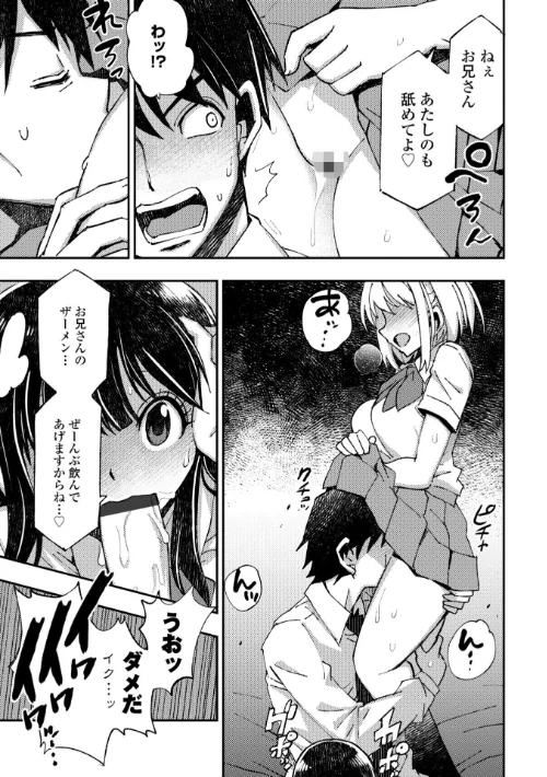 お兄さん ×××売ってください【デジタル版】[作]村正みかど/〈エロ漫画〉 試し読みサンプル 9ページ目