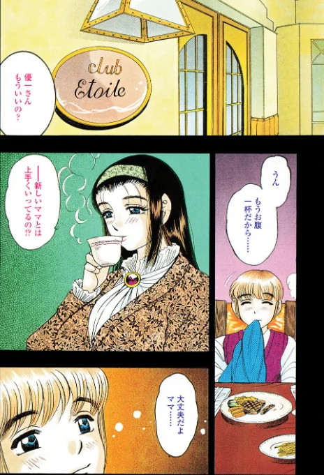 母体験[作]美女木ジャンクション/〈エロ漫画〉 試し読みサンプル 6ページ目