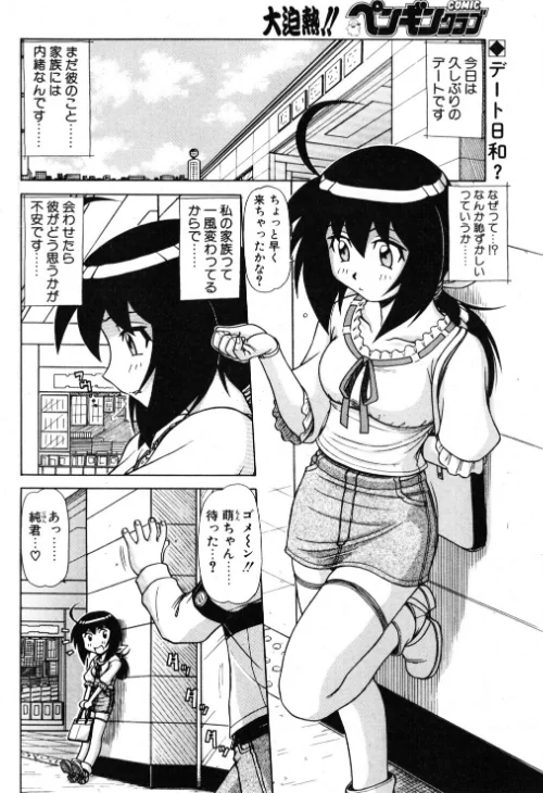 萌日記（単話）[作]鋼鉄/〈エロ漫画〉 試し読みサンプル 2ページ目
