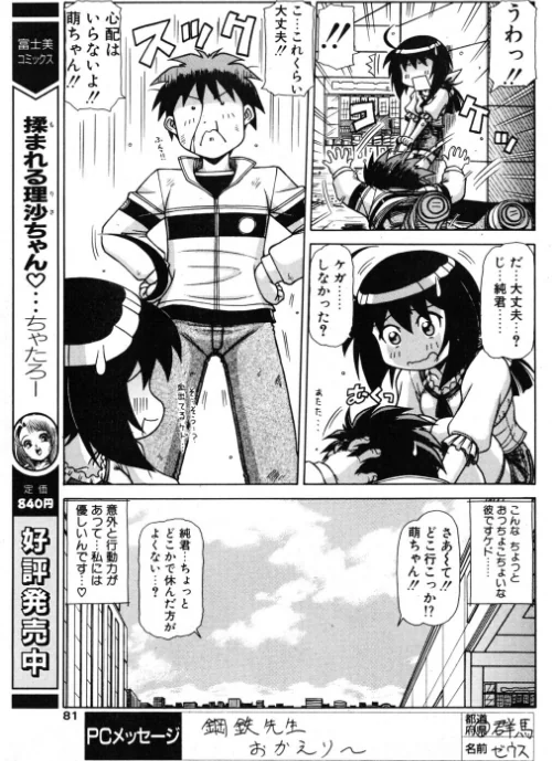 萌日記（単話）[作]鋼鉄/〈エロ漫画〉 試し読みサンプル 3ページ目