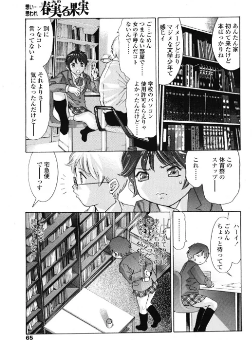 春実る果実（単話）[作]鬼窪浩久/〈エロ漫画〉 試し読みサンプル 3ページ目