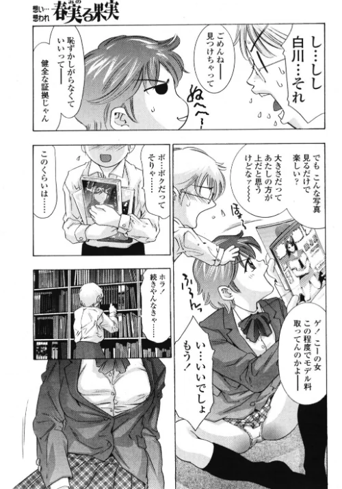 春実る果実（単話）[作]鬼窪浩久/〈エロ漫画〉 試し読みサンプル 5ページ目